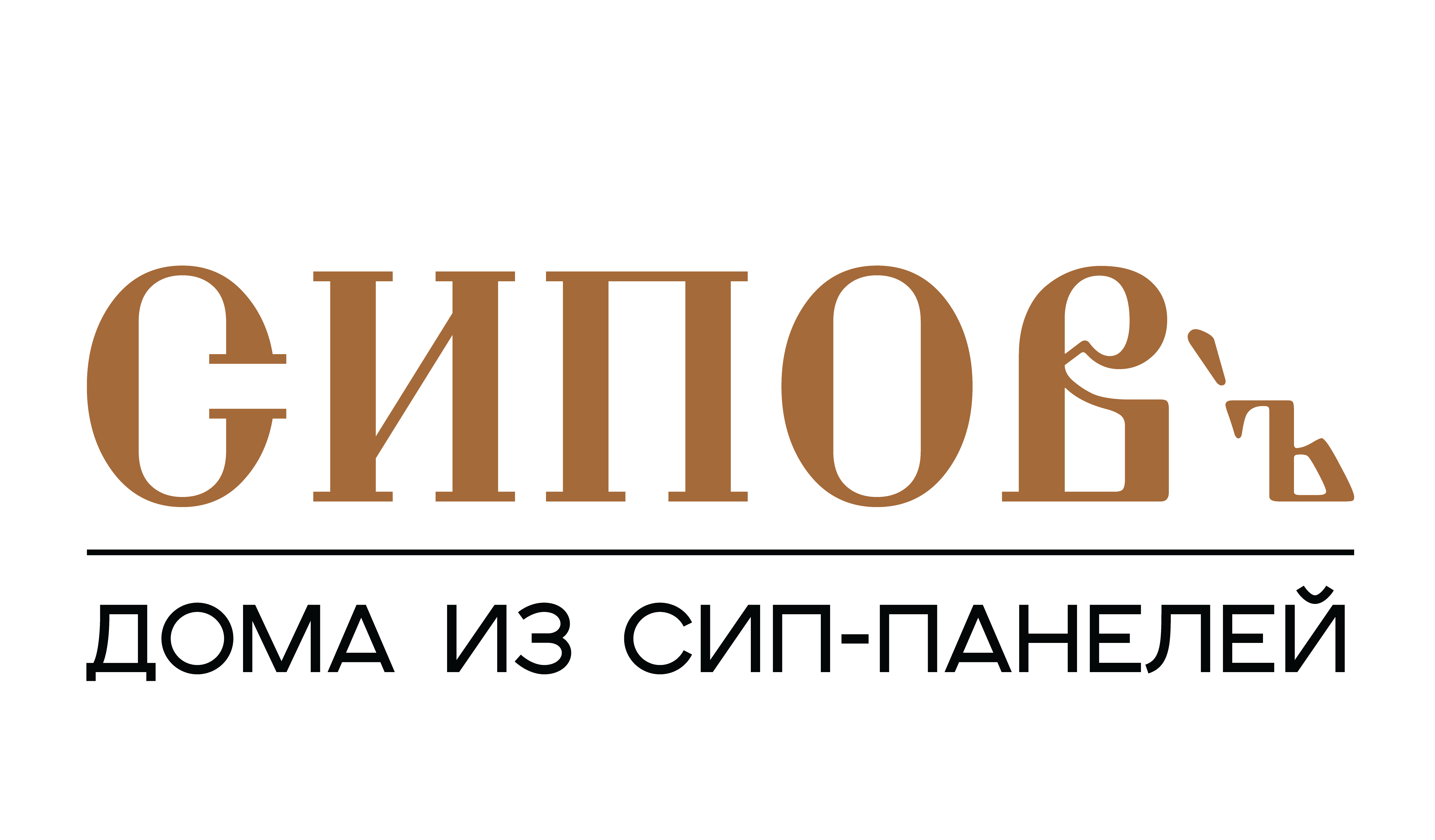 СИПОВЪ